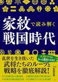 「信長のフルネームは実は｢12文字｣もあった…日本史の教科書には載っていない｢戦国武将の名前｣の歴史」の画像5