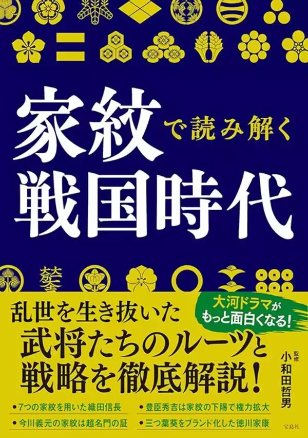 「信長のフルネームは実は｢12文字｣もあった…日本史の教科書には載っていない｢戦国武将の名前｣の歴史」の画像