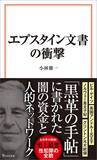 「白いブリーフ姿で｢エプスタイン文書｣に登場…"性犯罪モンスター"と交流した権力者たちの惨めな末路」の画像4