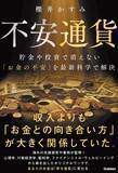 「｢収入｣でも｢金融知識｣でもない…物価高にも動じない､お金の不安を解消する｢最強資産｣の正体」の画像4