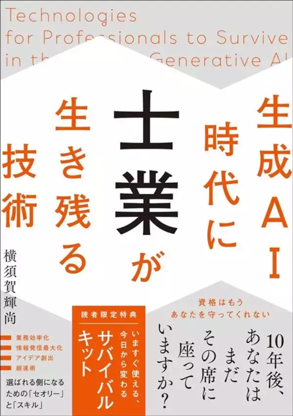 「仕事のデキない人ほど一生懸命手を使っている…AIを使って超スピードで作業を進める人が最初にやめたこと」の画像