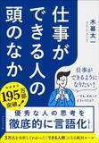 「｢頭の良さ｣でも｢知識の多さ｣でもない…社会人1年生に教えたい｢本当に仕事ができる人｣の核心条件」の画像4