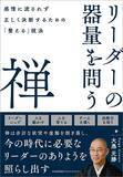 「2600年前から｢ダメな上司｣は決まっていた…ブッダが説いた､部下から｢陰口を叩かれている管理職｣の絶対的特徴」の画像4