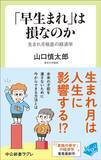 「｢生まれ月の格差｣は小学校以降もずっと続く…東大教授がデータで示す｢早生まれが直面する偏差値5の壁｣」の画像4