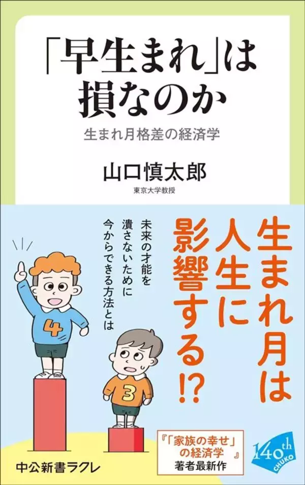 「｢生まれ月の格差｣は小学校以降もずっと続く…東大教授がデータで示す｢早生まれが直面する偏差値5の壁｣」の画像