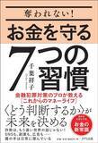 「｢詐欺広告｣を一発で見抜く方法がある…金融犯罪対策のプロが｢ここを見て｣と断言する安全な広告の証拠」の画像5