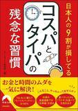「そりゃ夏の電気代がかさむわけだ…｢上か下か真ん中か｣効率的に涼しい空間をつくる"冷房の風の向き"」の画像3