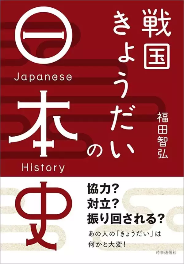 「信長に翻弄された｢妹｣はお市だけじゃない…NHK大河では無視された｢室町幕府の名門に嫁いだ美女｣の数奇な運命」の画像