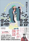 「真面目な優等生ほど仕事がなくなる…‟AIに代替される人"の致命的な弱点を突いた｢2000年前の書物｣」の画像4