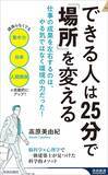 「だから部下と"世間話"しか話せない…面談で本音を引き出すのがうまい上司が座っている｢真正面｣以外の場所」の画像4