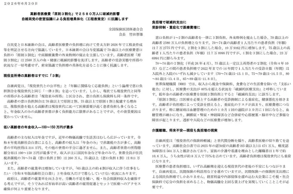 「｢高齢者の窓口負担3割で現役世代はラクになる｣は大ウソ…医師が明かす｢保険料微減の重すぎる代償｣」の画像