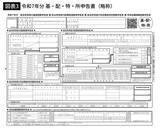 「うっかり記入モレで｢約22万円の損｣に…"魔改造"された今年の年末調整でFPが｢絶対忘れないで｣という項目」の画像4