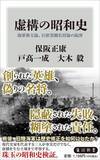「"英雄"山本五十六は軍部内で嫌われていた…陸海軍にとって想定外の真珠湾攻撃に踏み切った｢本当の動機｣」の画像5