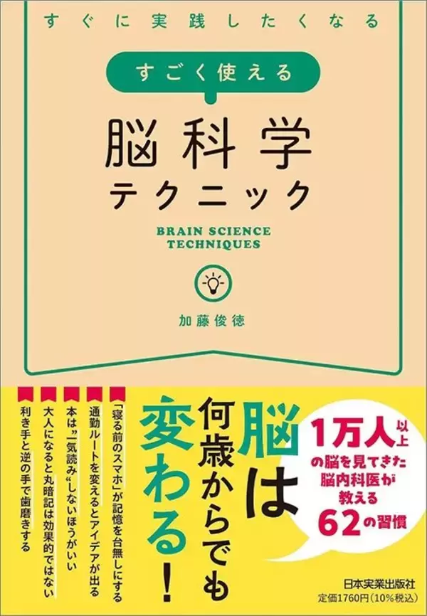 「｢通勤電車でスマホ｣は損している…脳内科医が｢記憶力も注意力も上がる｣と太鼓判を押す"数字探し脳トレ"」の画像