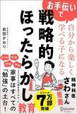「そりゃ起業家､海外大進学､塾なし慶大合格できたわけだ…自立した子を育てた母親のコスパ最高｢2文字｣口癖」の画像4