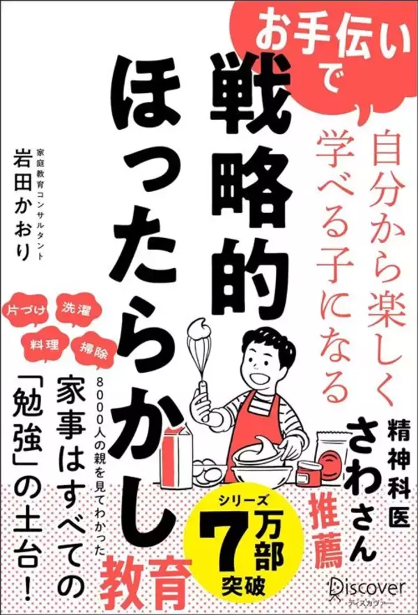 「そりゃ起業家､海外大進学､塾なし慶大合格できたわけだ…自立した子を育てた母親のコスパ最高｢2文字｣口癖」の画像
