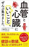 「｢血管を強くする魚｣がヨボヨボの原因に…焼く､煮る､揚げる､蒸すのうち｢老化促進物質AGEs｣が一番増える調理法」の画像3