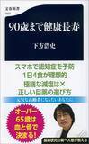 「まずは毎日｢みかん1個｣食べるだけでいい…血管のボロボロ化を防ぎ､血圧も下げる"最強フルーツ"全リスト」の画像3