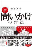 「｢何かアイデアは?｣と聞くのは三流､では一流は…お通夜のような会議が生き返る"最初のひと言"」の画像3