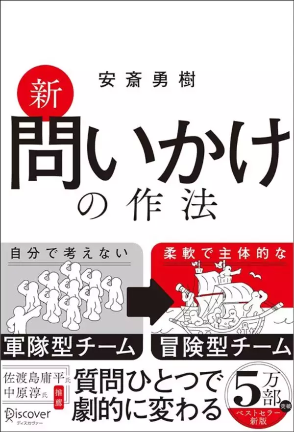 「｢何かアイデアは?｣と聞くのは三流､では一流は…お通夜のような会議が生き返る"最初のひと言"」の画像