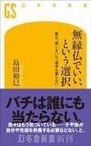「｢貯蓄8000万円､息子夫婦と同居｣でも孤独死する…宗教学者がみた｢超長寿社会によって激変した日本人の死生観」の画像3