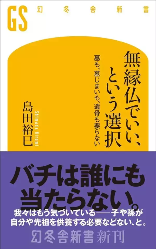 「｢貯蓄8000万円､息子夫婦と同居｣でも孤独死する…宗教学者がみた｢超長寿社会によって激変した日本人の死生観」の画像