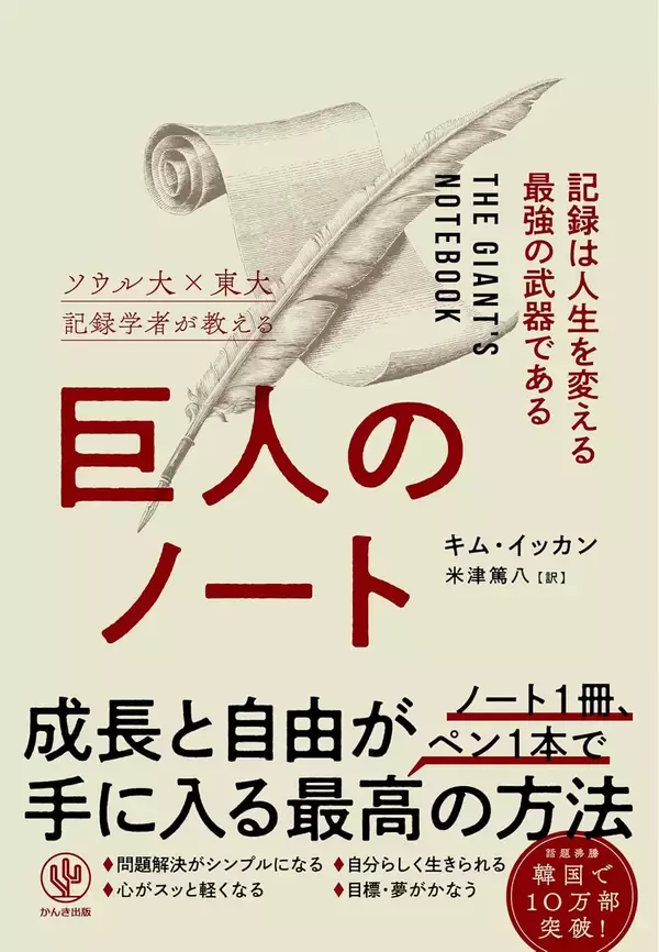 「ノートを開いて"この3つ"を書き留めるだけ…｢やめられない悪習慣｣を断ち切る"最強のメモ術"」の画像