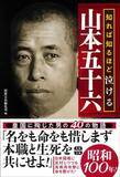 「アメリカと戦うなら卑怯な手を使いたくない…山本五十六が世界初｢空からの奇襲作戦｣を最終決断したワケ」の画像4