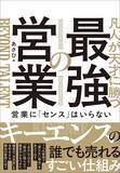 「｢わからなかったら聞いて｣という人は仕事がデキない…キーエンス上司が新人にかけた"ガツンとくる一言"」の画像3