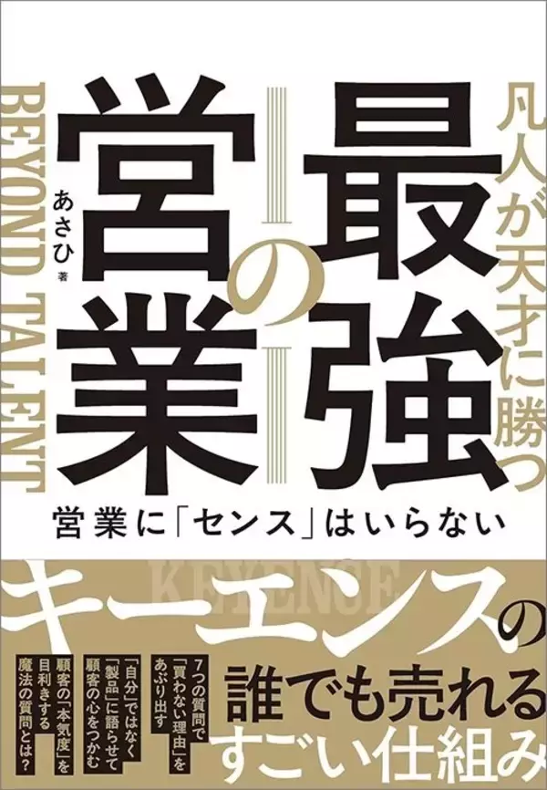「｢わからなかったら聞いて｣という人は仕事がデキない…キーエンス上司が新人にかけた"ガツンとくる一言"」の画像