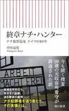 「互いに｢恥を知れ｣と罵り合う…ホロコースト追悼の日のベルリンで露呈した"決定的な分断"」の画像5