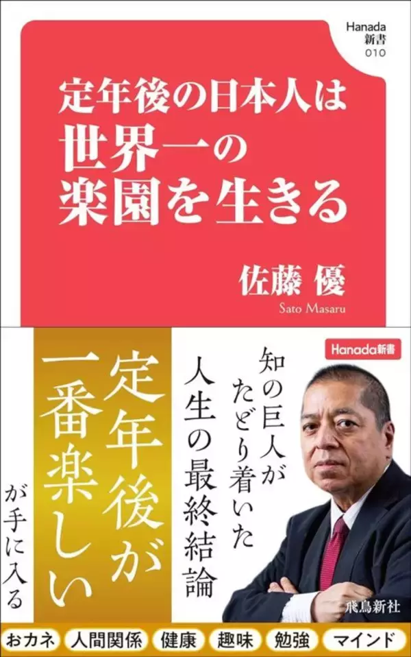 「資産運用でも健康維持でもない…佐藤優が50歳を過ぎたら｢決しておろそかにしてはいけない｣と話すこと【2025年11月BEST】」の画像