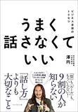 「口にするだけで聴衆が冷めてしまう…"プレゼンの神"が絶対に使わないと決めている二文字の言葉」の画像3