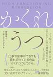「昇進してもボーナスをもらっても満たされない…精神科医が明かす｢頑張るほど不幸になる人｣の共通点」の画像5