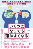 「読書中､本を置いてレビューを検索したくなってしまう…｢昔より集中できなくなった人｣に起きている変化」の画像3