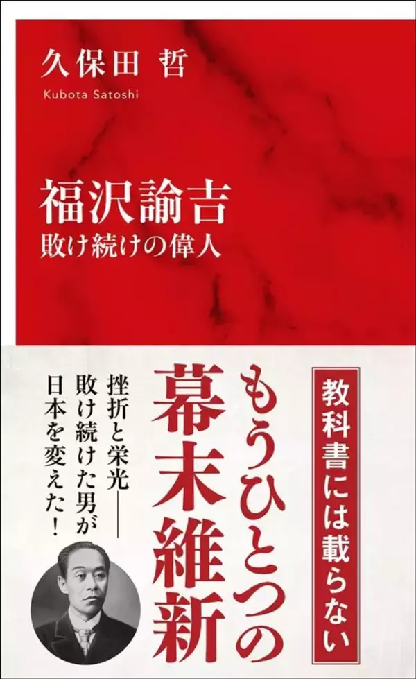 「｢天は人の上に人を造らず｣には続きがある…福沢諭吉が『学問のすゝめ』で本当に伝えたかった"生きる意味"」の画像