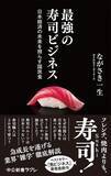 「令和の人気1位はサーモン､2位はマグロだが…江戸っ子が｢寿司といえばこれ｣と熱狂していた魚の名前」の画像5