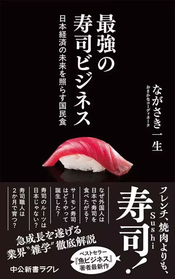 「令和の人気1位はサーモン､2位はマグロだが…江戸っ子が｢寿司といえばこれ｣と熱狂していた魚の名前」の画像