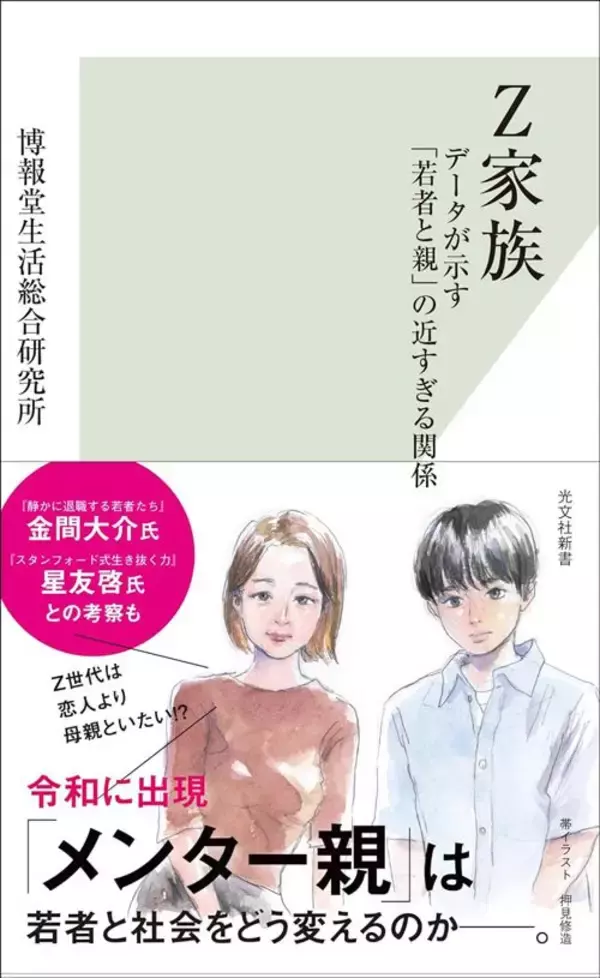 「｢母親と脱毛器をシェアする息子｣も珍しくない…30年前の常識ではありえない｢Z世代と親｣の"近すぎる距離感"」の画像
