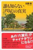 「町内会は入会金50万円､よそ者が歩けばすぐ通報…田園調布や松濤とは違う｢日本で一番お金持ちが住む街｣の掟【2025年12月BEST】」の画像5