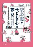 「子どもの｢トイレがなんか怖い｣への声かけでわかる…教育心理学者が見た｢自立した子が育つ家庭｣の絶対条件」の画像4