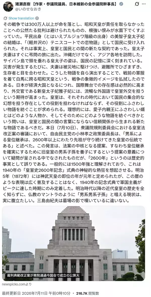 「たった3時間の審議で｢愛子天皇｣を封じる浅はかさ…｢麻生太郎の復古趣味｣に沈黙する高市自民"多数派の本音"」の画像