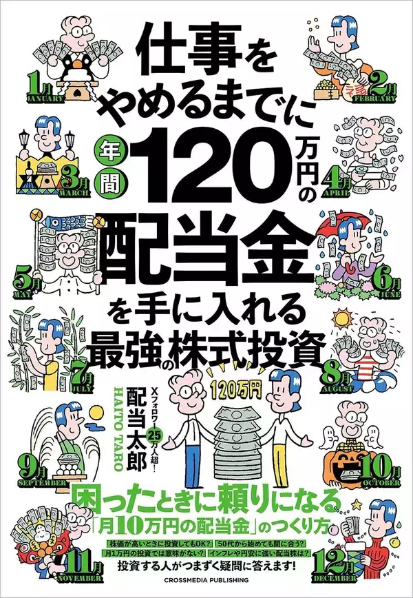 「月10万円の配当金ゲット…｢AI銘柄でも､防衛関連株でもない｣プロが｢迷ったらこれ｣という大型株の業種&企業」の画像