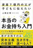 「だからお金持ちは金持ちになった…高級車でもブランド品でもない｢本当のお金持ち｣が夢中になっていること」の画像3