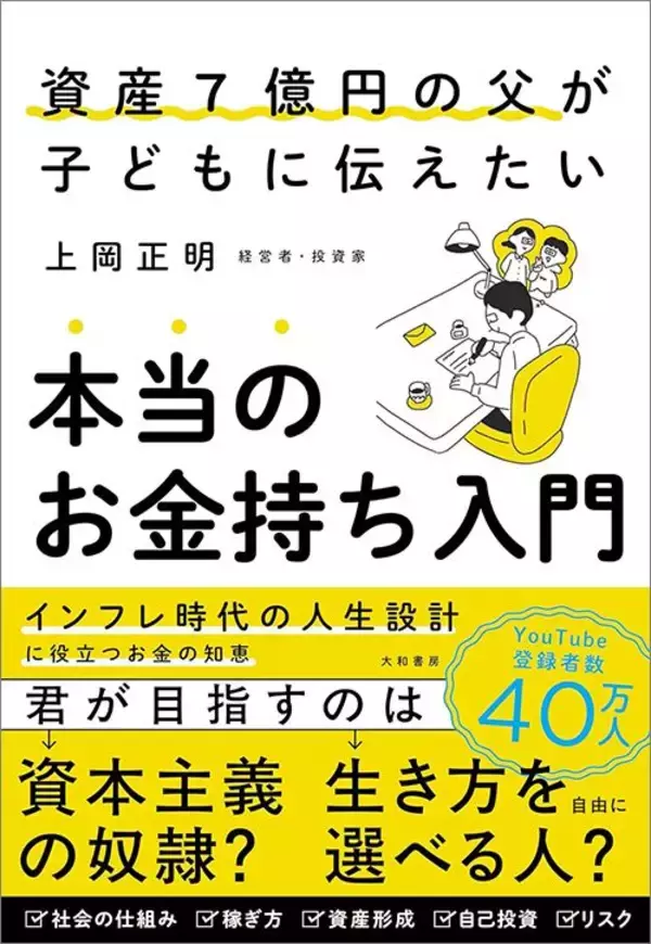 「だからお金持ちは金持ちになった…高級車でもブランド品でもない｢本当のお金持ち｣が夢中になっていること」の画像