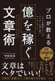 「｢体を売る21歳医大生｣との出会いが人生を変えた…最底辺ライターだった私が億を稼ぐ作家になったワケ」の画像5