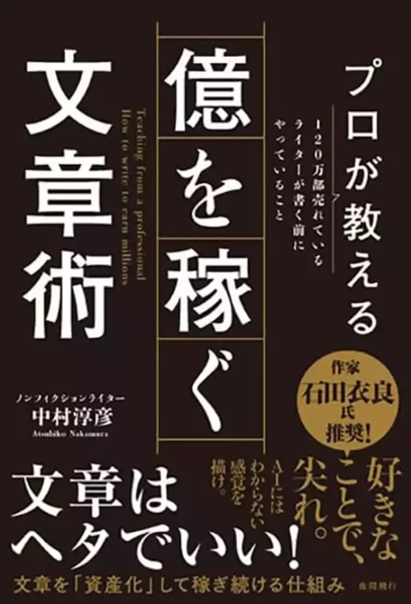「｢体を売る21歳医大生｣との出会いが人生を変えた…最底辺ライターだった私が億を稼ぐ作家になったワケ」の画像