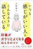 「｢きのこの山とたけのこの里､どっち派ですか?｣初対面でいつも"感じがいい"と思われる人の鉄板トーク」の画像3