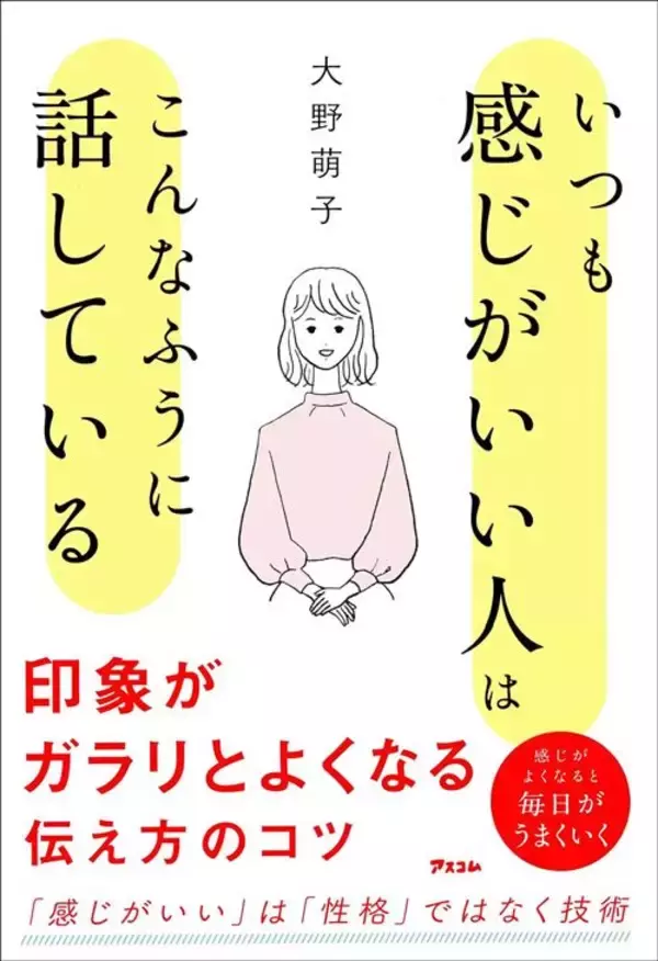 「｢きのこの山とたけのこの里､どっち派ですか?｣初対面でいつも"感じがいい"と思われる人の鉄板トーク」の画像