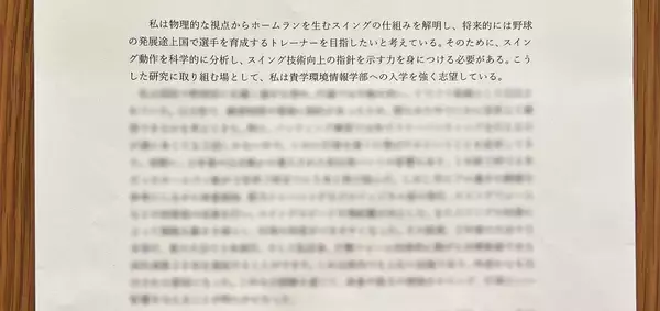 「ガチで野球しながら高2で英検準1級…無名高校野球部4番が超人気｢慶應AO｣入試を突破した志望理由書の"中身"」の画像